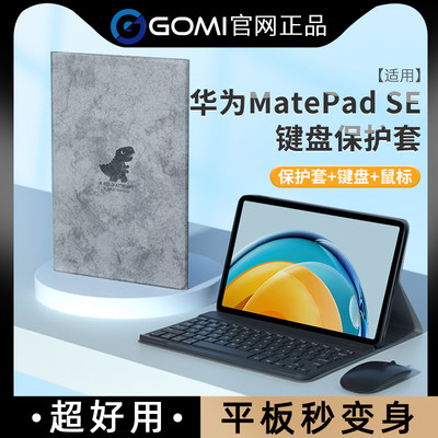 MatePadSE10.4寸键盘硅胶保护套