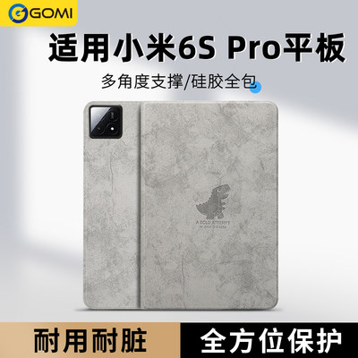 适用小米pad6spro防污耐脏保护套