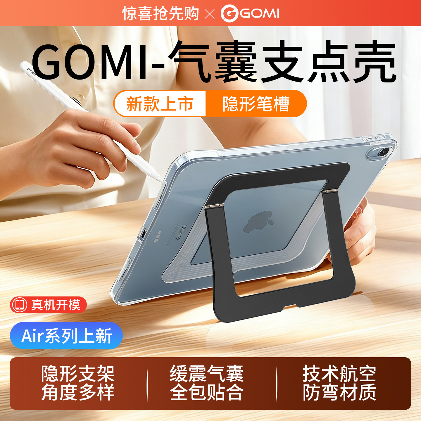 GOMI适用iPad11保护壳mini7苹果ipadair8支点壳air7/6新款pro11平板套air5第10代十全包13支架A16气囊4防弯摔