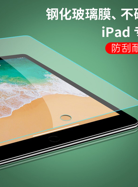 适用于苹果iPad新款10.2钢化膜pro12.9膜Pro10.5/11寸保护膜9.7寸Air2/3膜2018款Air1平板电脑ipad56膜2019