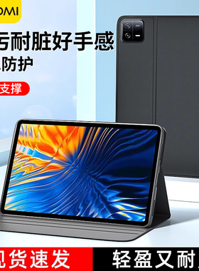 适用小米平板6max保护套6spro保护壳pad6皮套12.4轻薄xiaomi六电脑新款14英寸全包边硅胶防摔外壳支架配件