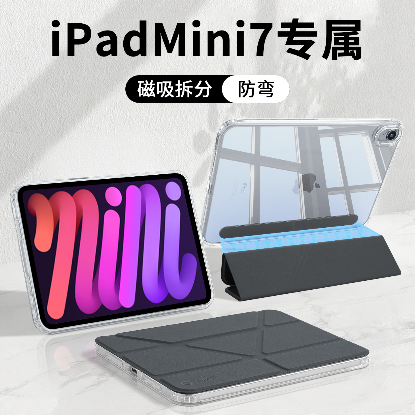 适用苹果ipadmini7保护壳迷你6代平板保护套专用ipad mini七磁吸pro11寸air5外壳4轻薄10手持可拆分透明防弯