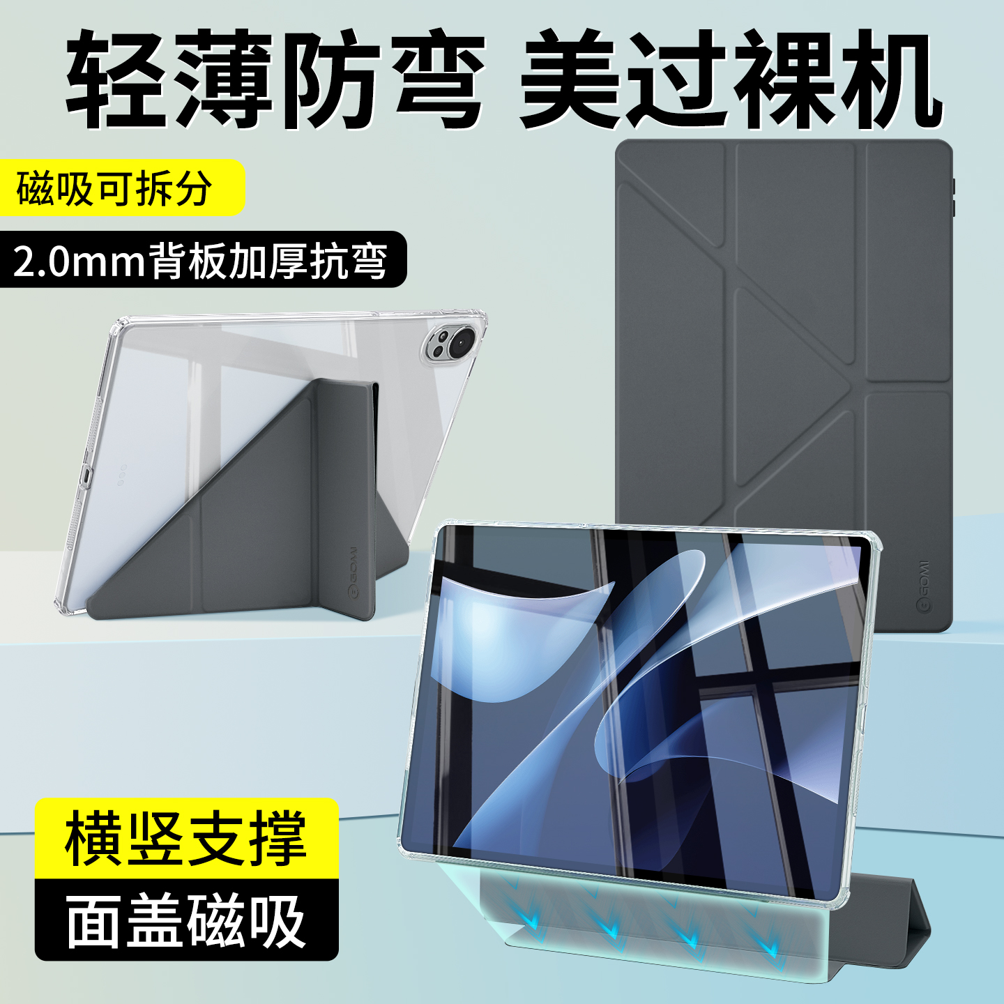 【磁吸可拆分】防摔平板保护壳