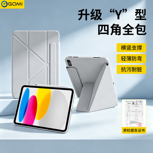 gomi适用2025款ipad11保护壳苹果平板air8一体mini7/6保护套ipadpro11英寸第10代9电脑8带搭扣5磁吸6防弯摔4