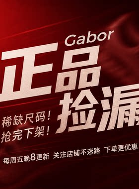 【捡漏第37期】德国gabor嘉步女鞋单鞋凉鞋高跟鞋马丁靴靴子
