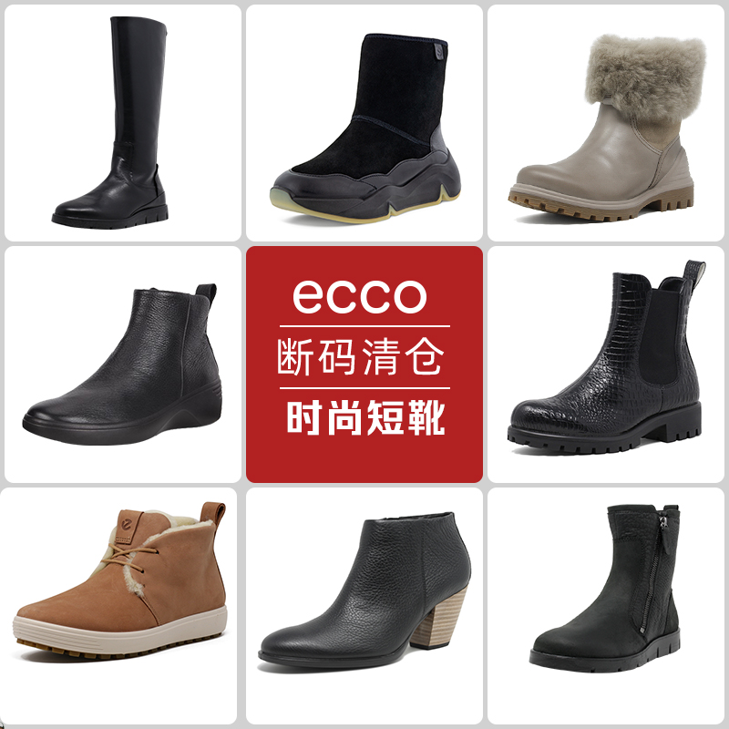 Ecco女鞋舒适时装靴短筒高帮短靴