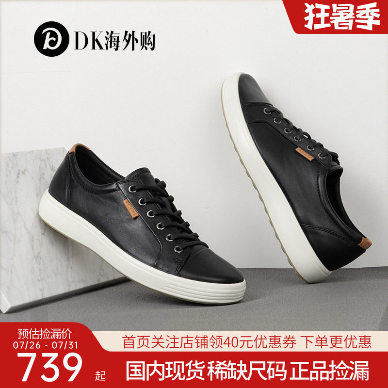 ecco爱步休闲男鞋舒适经典百搭板鞋运动鞋 柔酷7号430004正品捡漏