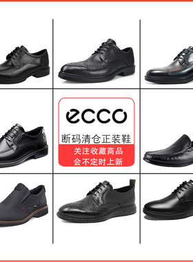 断码清仓 ECCO爱步男鞋透气商务正装鞋休闲皮鞋绅士德比鞋