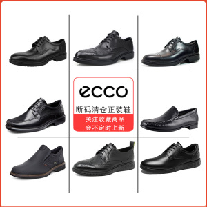 断码清仓 ECCO爱步男鞋春秋款透气商务正装鞋休闲皮鞋绅士德比鞋