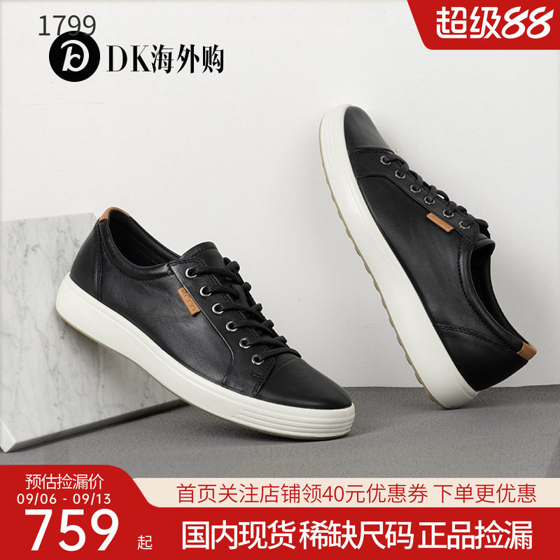 ecco爱步休闲男鞋舒适经典百搭板鞋运动鞋 柔酷7号430004正品捡漏