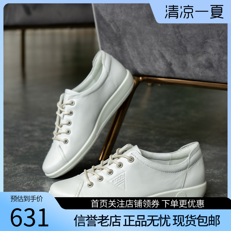 ECCO爱步女鞋休闲板鞋软底运动皮鞋女柔酷2号206503国内现货
