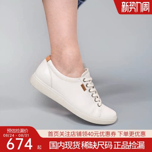 Ecco爱步女鞋牛皮小白鞋休闲板鞋