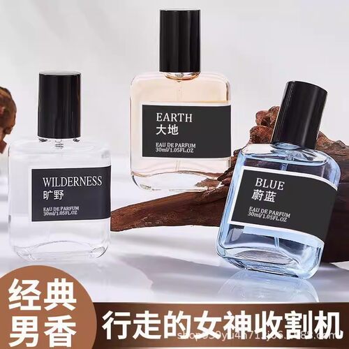 【男士专研香水】蔚蓝淡香清新！