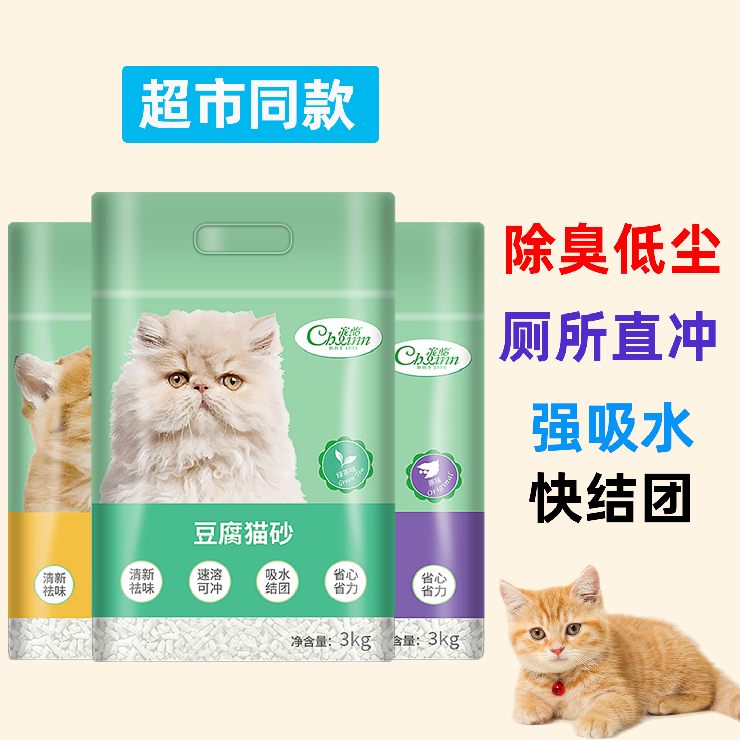 宠怡豆腐猫砂9kg除臭去味低尘原味绿茶猫沙强吸水快结团可充厕所