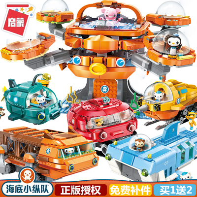 启蒙海底小纵队玩具益智积木