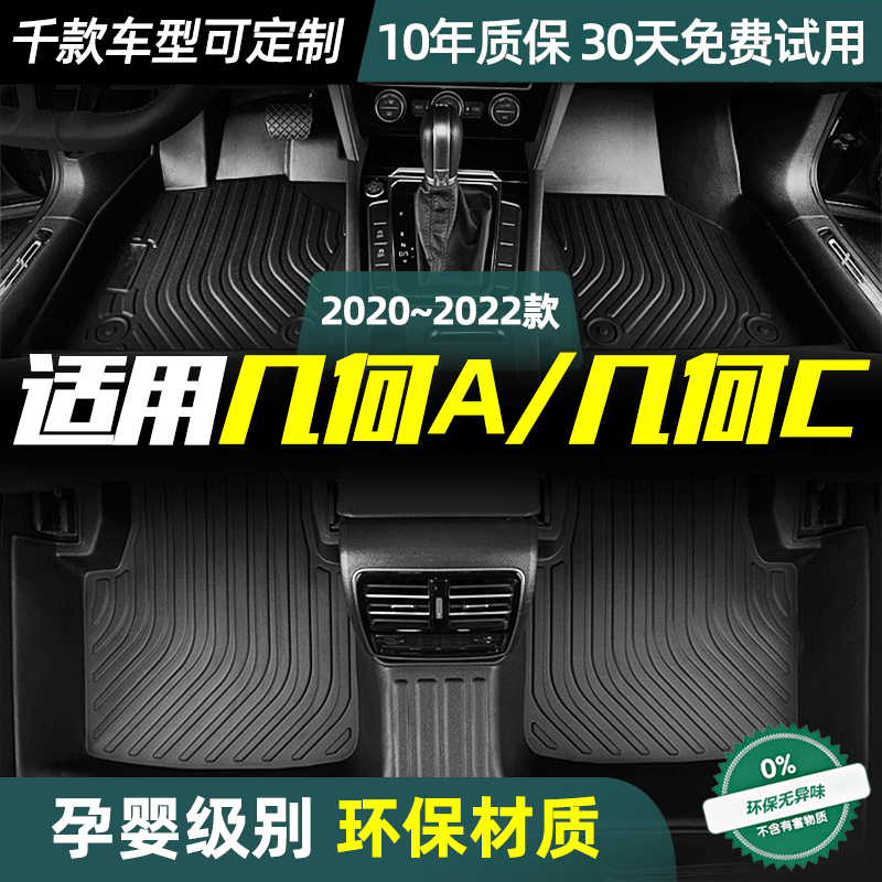 适用22款几何A/几何C脚垫定制丝圈防水地垫汽车用品全包围TPE脚垫,汽车用品/电子/清洗/改装,专车专用脚垫,淘宝优惠券,粉丝福利购,淘宝优惠卷