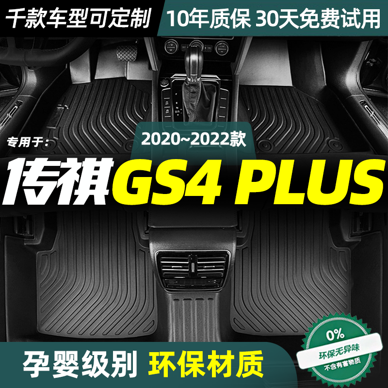 传祺GS4 PLUS脚垫定制丝圈垫防水双层全包围TPE脚垫22款汽车改装,汽车用品/电子/清洗/改装,专车专用脚垫,淘宝优惠券,粉丝福利购,淘宝优惠卷