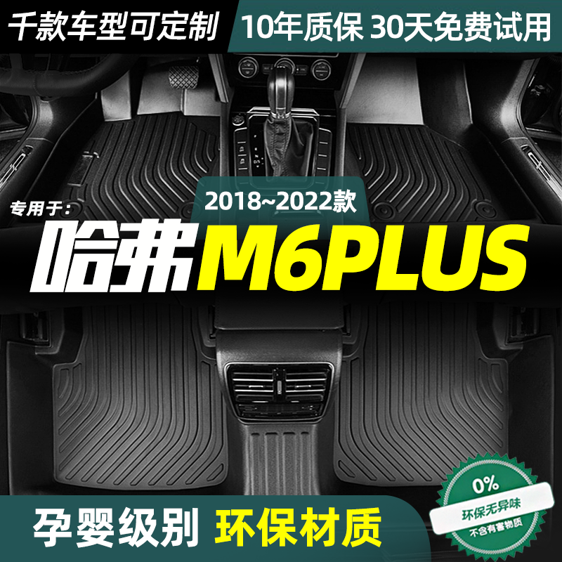 哈弗M6plus脚垫定制款丝圈垫防水双层全包围TPE脚垫22款汽车改装,汽车用品/电子/清洗/改装,专车专用脚垫,淘宝优惠券,粉丝福利购,淘宝优惠卷