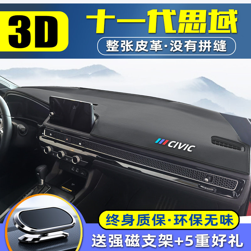 适用本田十一代思域中控台避光垫仪表盘内饰遮阳隔热防晒垫改装饰,汽车用品/电子/清洗/改装,防滑垫/防护垫,淘宝优惠券,粉丝福利购,淘宝优惠卷