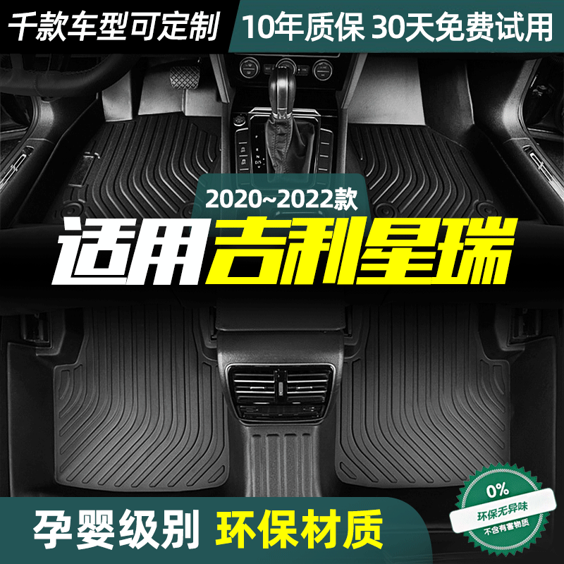 专用于22款吉利星瑞脚垫定制丝圈地垫防水全包围TPE脚垫汽车用品,汽车用品/电子/清洗/改装,专车专用脚垫,淘宝优惠券,粉丝福利购,淘宝优惠卷
