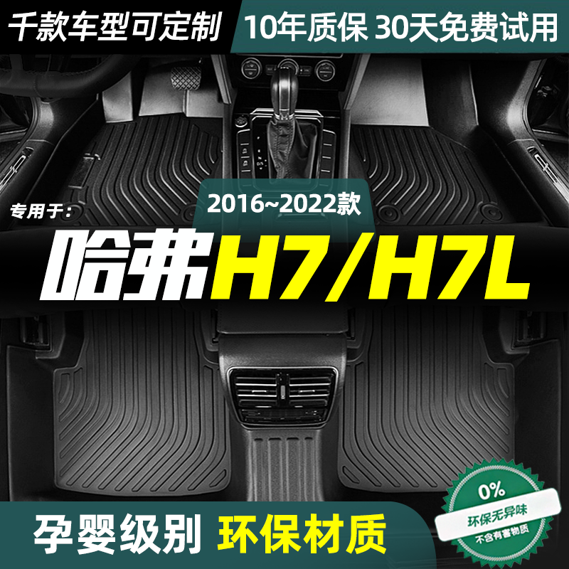 哈弗H7/H7L脚垫丝圈垫防水双层定制款汽车改装全包围TPE脚垫22款,汽车用品/电子/清洗/改装,专车专用脚垫,淘宝优惠券,粉丝福利购,淘宝优惠卷