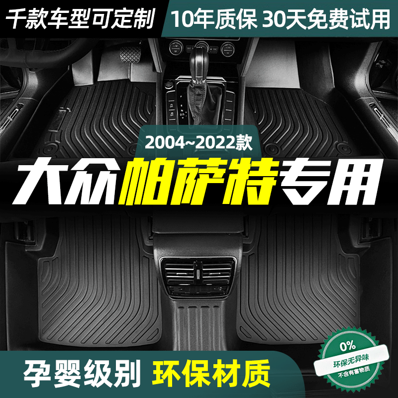 专用大众帕萨特脚垫定制丝圈地垫防水双层改装包围TPE脚垫04-22款,汽车用品/电子/清洗/改装,专车专用脚垫,淘宝优惠券,粉丝福利购,淘宝优惠卷
