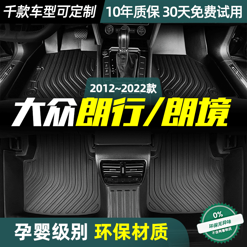 大众朗行 朗境脚垫定制款丝圈地垫防水双层全包围TPE脚垫汽车改装,汽车用品/电子/清洗/改装,专车专用脚垫,淘宝优惠券,粉丝福利购,淘宝优惠卷