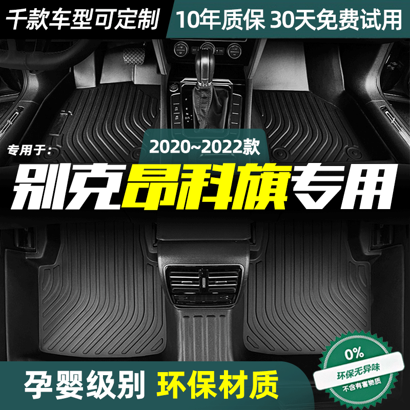 适用别克昂科旗脚垫定制丝圈防水双层全包围TPE脚垫22款汽车改装,汽车用品/电子/清洗/改装,专车专用脚垫,淘宝优惠券,粉丝福利购,淘宝优惠卷