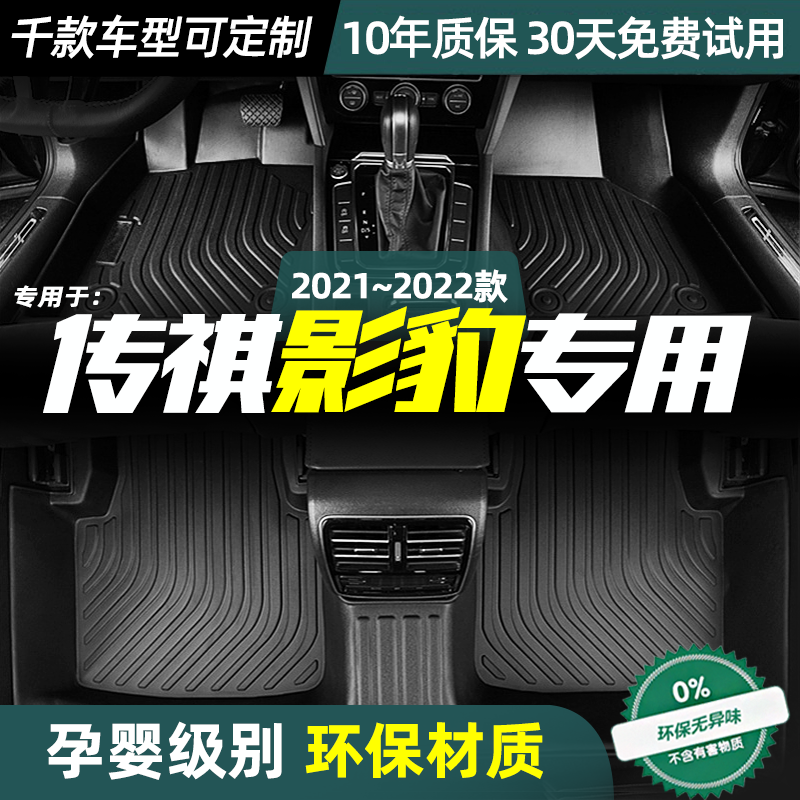 传祺影豹脚垫定制丝圈垫防水双层汽车改装全包围TPE脚垫22款环保,汽车用品/电子/清洗/改装,专车专用脚垫,淘宝优惠券,粉丝福利购,淘宝优惠卷