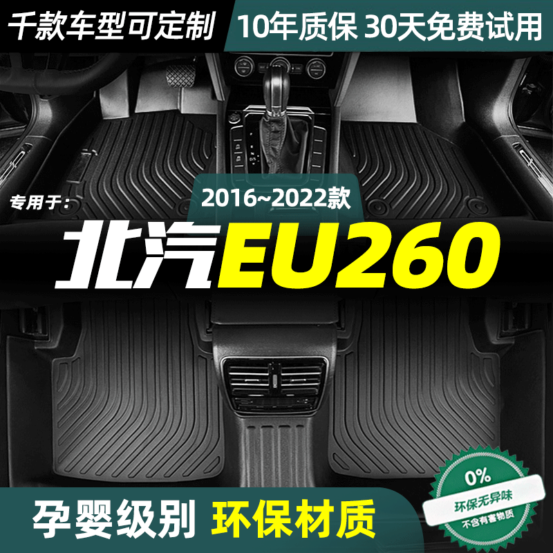 北汽专用全TPE环保脚垫防水耐磨