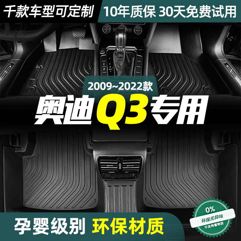 专用于奥迪Q3脚垫定制款丝圈防水双层全包围TPE脚垫22款汽车改装,汽车用品/电子/清洗/改装,专车专用脚垫,淘宝优惠券,粉丝福利购,淘宝优惠卷