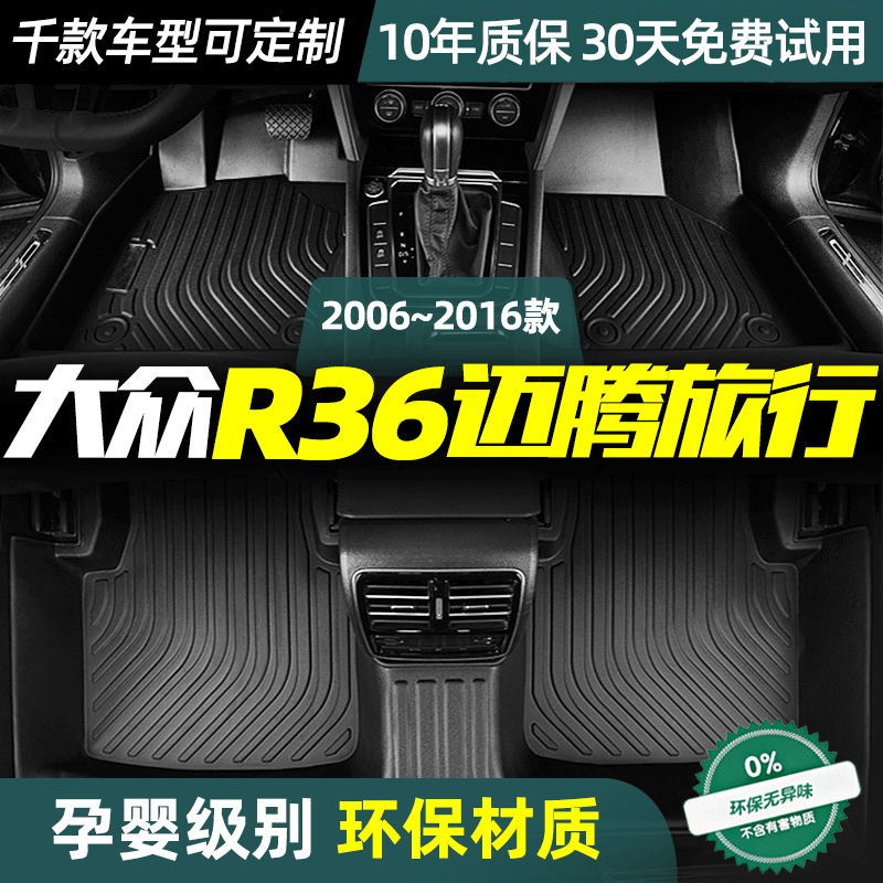 适用大众R36进口迈腾旅行脚垫定制双层防水改装全包围TPE脚垫22款,汽车用品/电子/清洗/改装,专车专用脚垫,淘宝优惠券,粉丝福利购,淘宝优惠卷