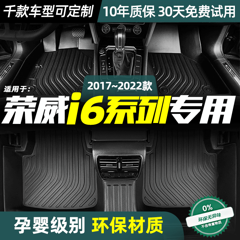 荣威专用全TPE环保脚垫防水耐磨