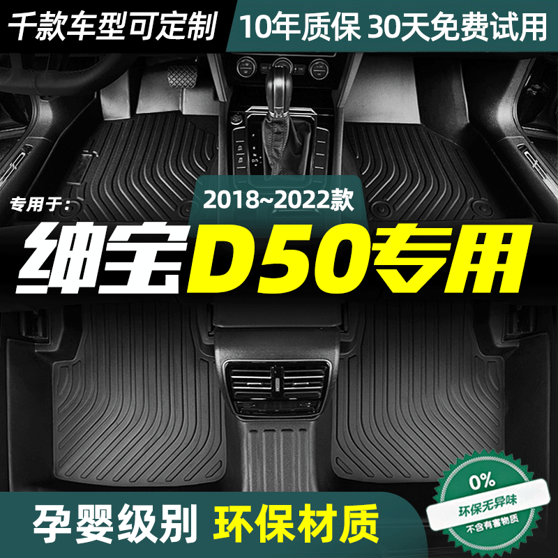北汽绅宝d50脚垫定制丝圈垫防水双层全包围TPE脚垫22款汽车改装,汽车用品/电子/清洗/改装,专车专用脚垫,淘宝优惠券,粉丝福利购,淘宝优惠卷