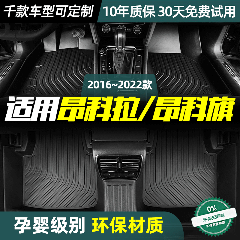 适用别克昂科拉GX脚垫旗防水定制丝圈垫昂科威plus全包围TPE脚垫,汽车用品/电子/清洗/改装,专车专用脚垫,淘宝优惠券,粉丝福利购,淘宝优惠卷