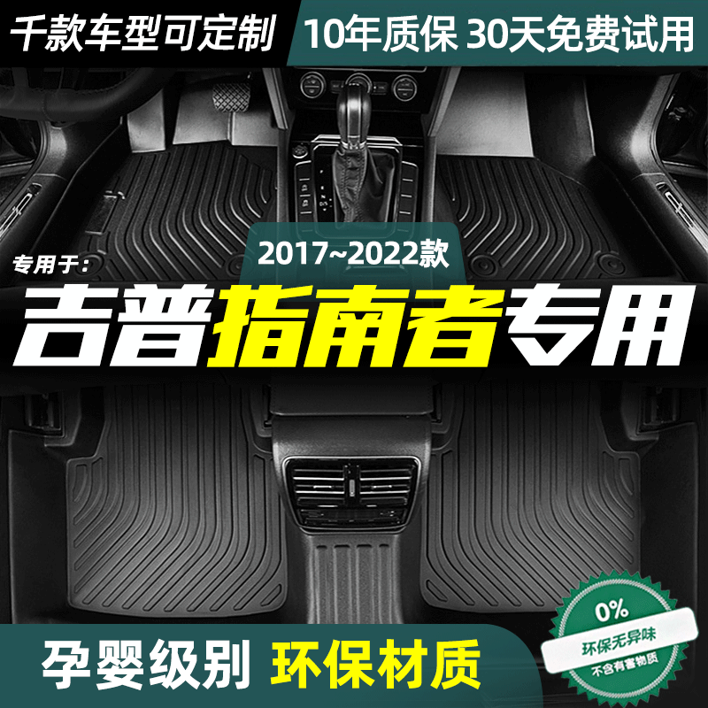适用吉普指南者脚垫定制丝圈防水双层全包围TPE脚垫22款汽车改装,汽车用品/电子/清洗/改装,专车专用脚垫,淘宝优惠券,粉丝福利购,淘宝优惠卷