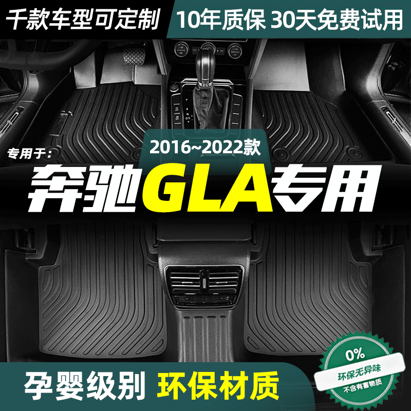 适用奔驰GLA脚垫定制款丝圈防水垫双层全包围TPE脚垫22款汽车改装-封面