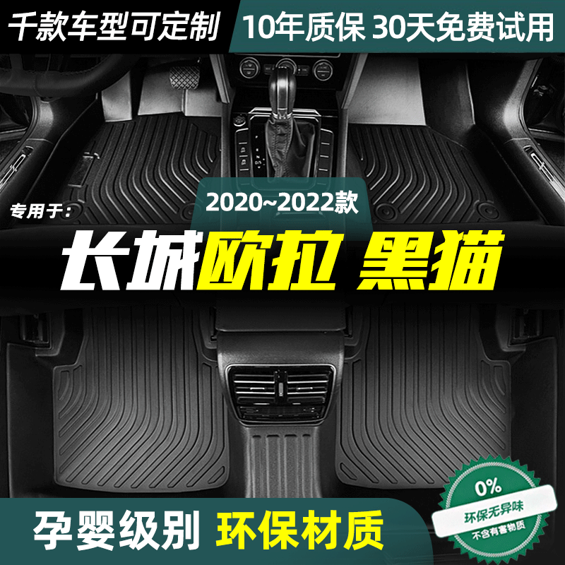适用长城欧拉黑猫脚垫定制款丝圈防水双层汽车改装全包围TPE脚垫,汽车用品/电子/清洗/改装,专车专用脚垫,淘宝优惠券,粉丝福利购,淘宝优惠卷