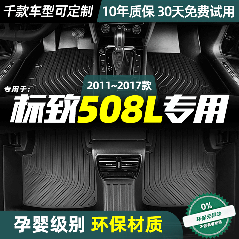 专用于标致508L脚垫定制丝圈防水双层全包围TPE脚垫22款汽车改装-封面