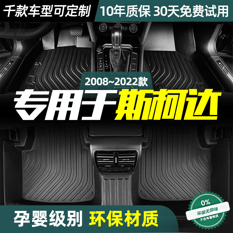 适用斯柯达速派/昊锐脚垫定制款丝防水双层汽车改装全包围TPE脚垫,汽车用品/电子/清洗/改装,专车专用脚垫,淘宝优惠券,粉丝福利购,淘宝优惠卷