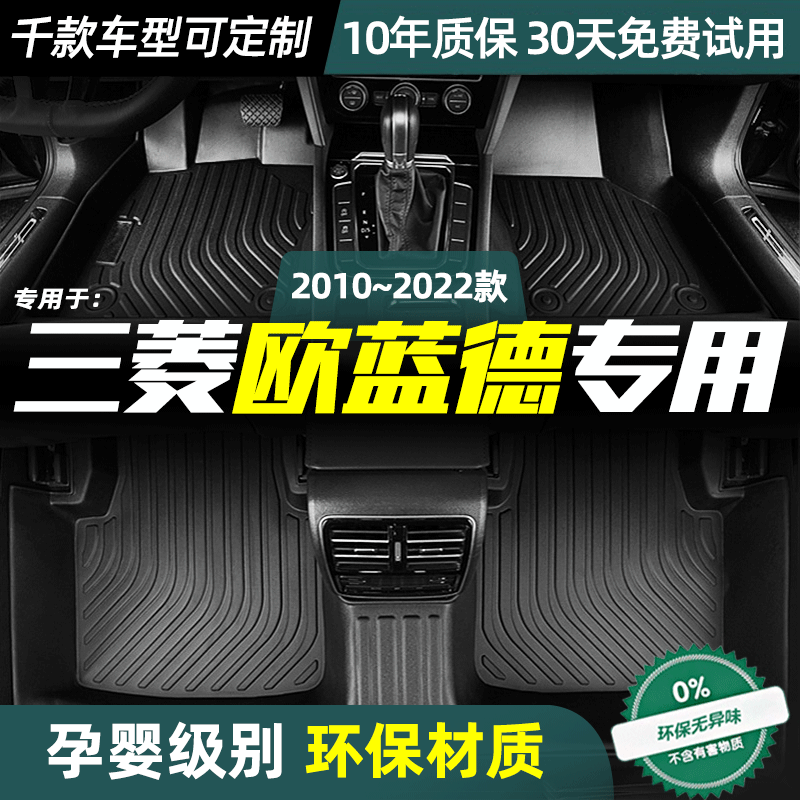 适用三菱欧蓝德脚垫定制丝圈防水双层全包围TPE脚垫22款汽车改装,汽车用品/电子/清洗/改装,专车专用脚垫,淘宝优惠券,粉丝福利购,淘宝优惠卷