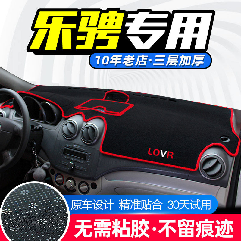 雪佛兰乐骋中控仪表台避光垫遮阳垫隔热光防晒垫改装内饰汽车用品,汽车用品/电子/清洗/改装,防滑垫/防护垫,淘宝优惠券,粉丝福利购,淘宝优惠卷