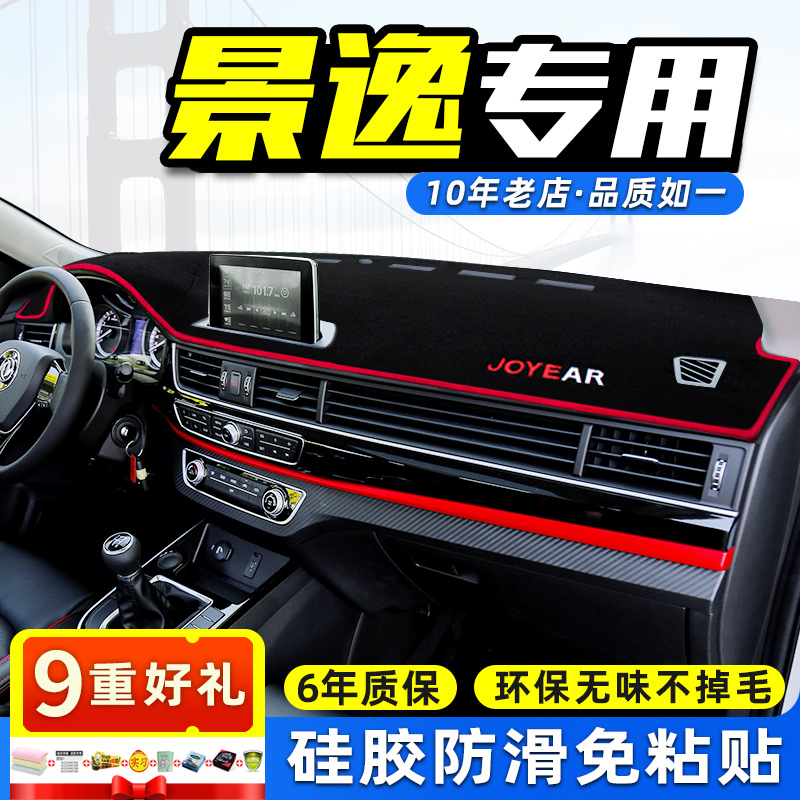 东风工作防晒滑遮中控台