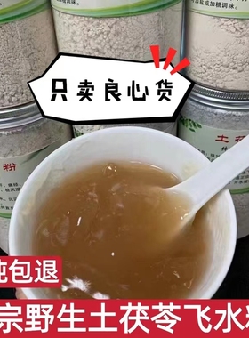 河源特产野生土茯苓粉客家正宗古法祛湿硬饭头粉纯飞水精粉500g克