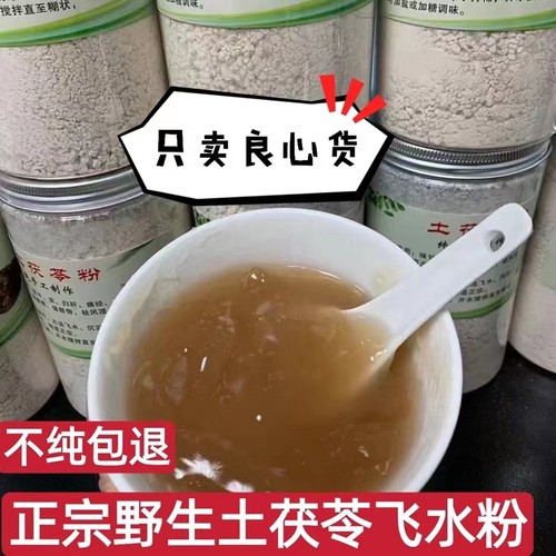 河源特产野生土茯苓粉客家正宗