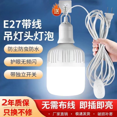 E27螺口带开关插座灯泡
