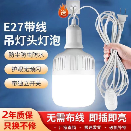 E27螺口带开关插座灯泡