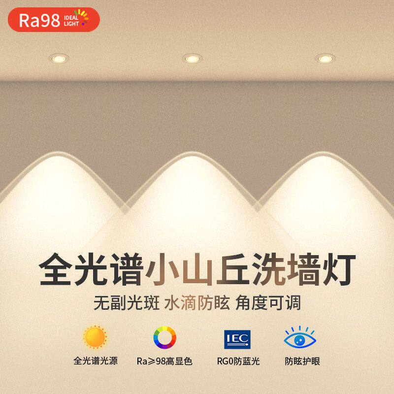 【新品热卖】洗墙彩虹小山丘双眼皮led超薄嵌入客厅筒灯家用射灯