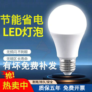 LED燈泡省電室內球泡E27螺口塑包鋁白光護眼節能燈泡 A型家用新款