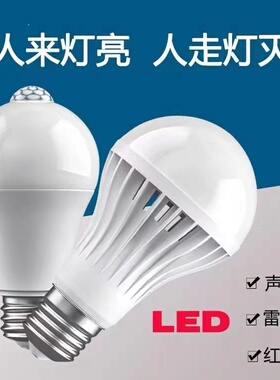 LED人体红外线感应灯泡雷声光控三防达走廊灯自动楼道灯节能省电